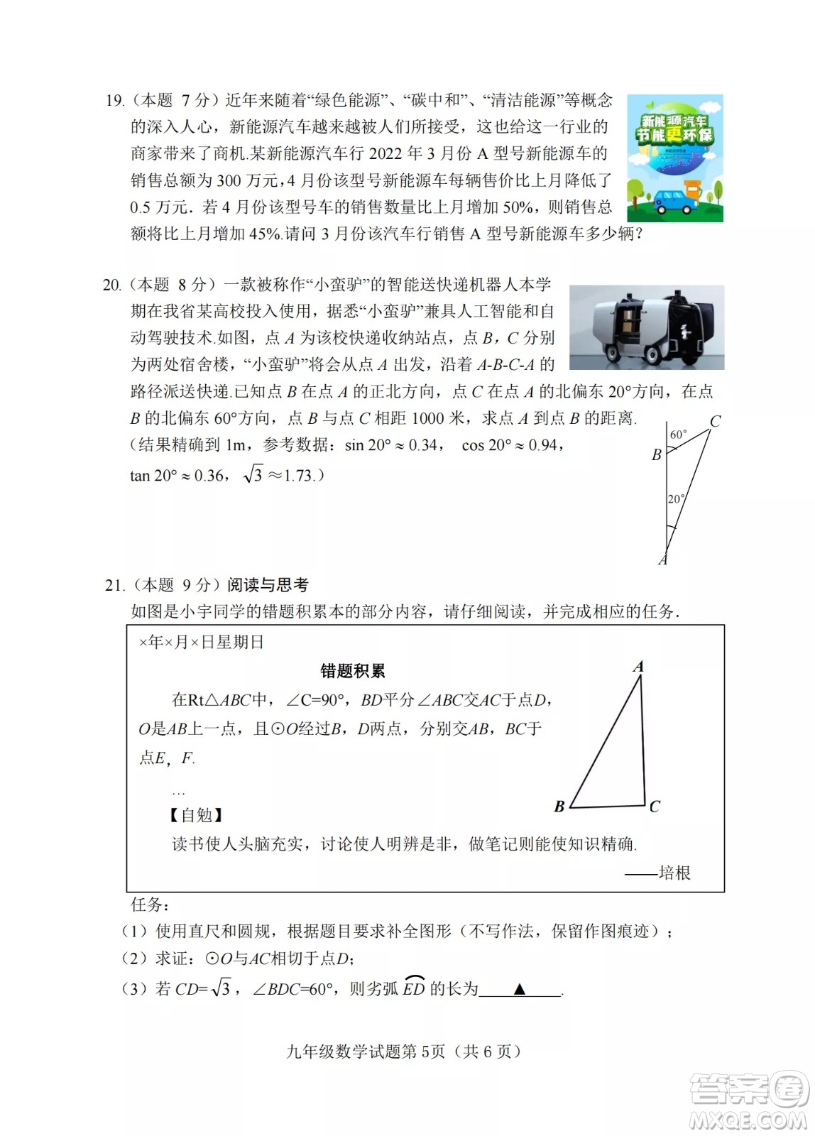 榆次區(qū)2022年九年級(jí)第一次模擬測試題數(shù)學(xué)試卷及答案