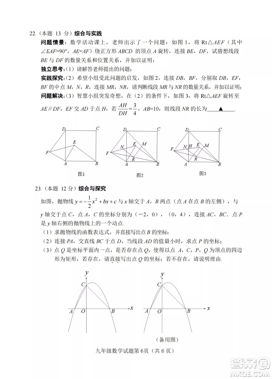 榆次區(qū)2022年九年級(jí)第一次模擬測試題數(shù)學(xué)試卷及答案