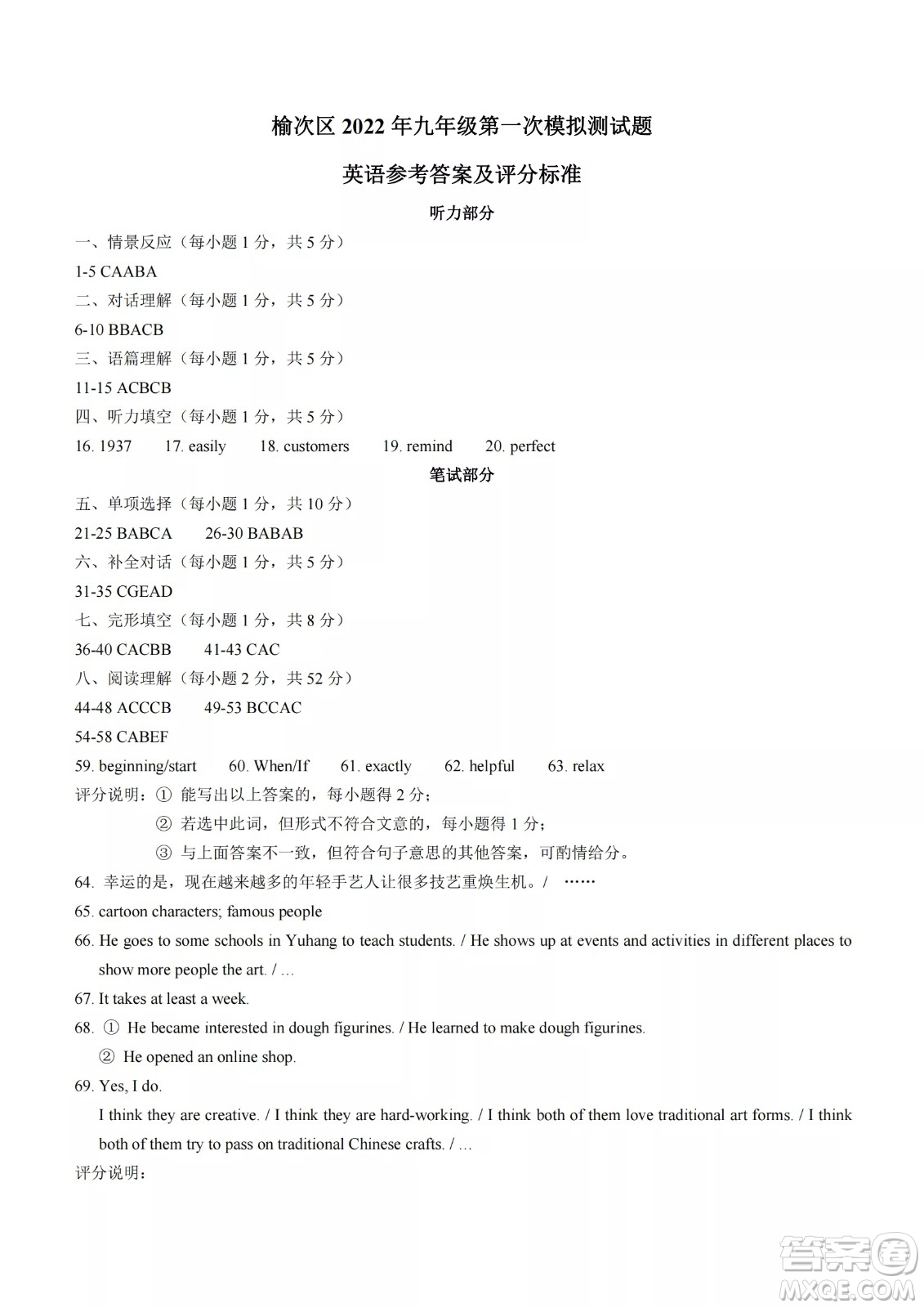 榆次區(qū)2022年九年級第一次模擬測試題英語試卷及答案
