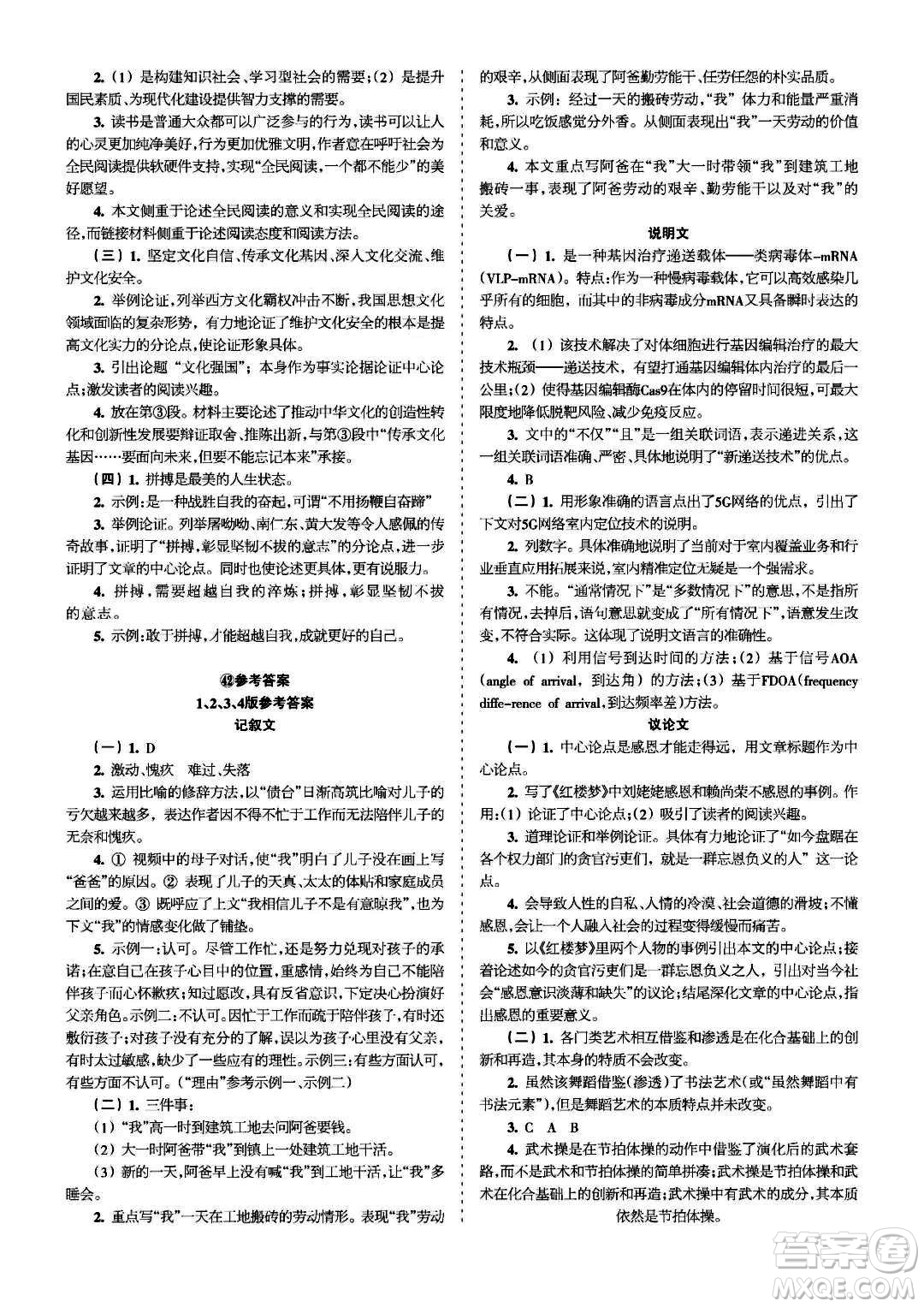 時(shí)代學(xué)習(xí)報(bào)語文周刊中考版2021-2022學(xué)年度39-42期參考答案
