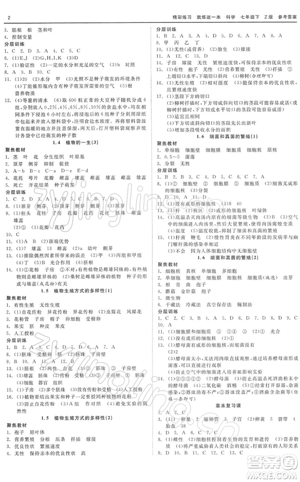 浙江工商大學(xué)出版社2022精彩練習(xí)就練這一本七年級(jí)科學(xué)下冊(cè)Z浙教版答案