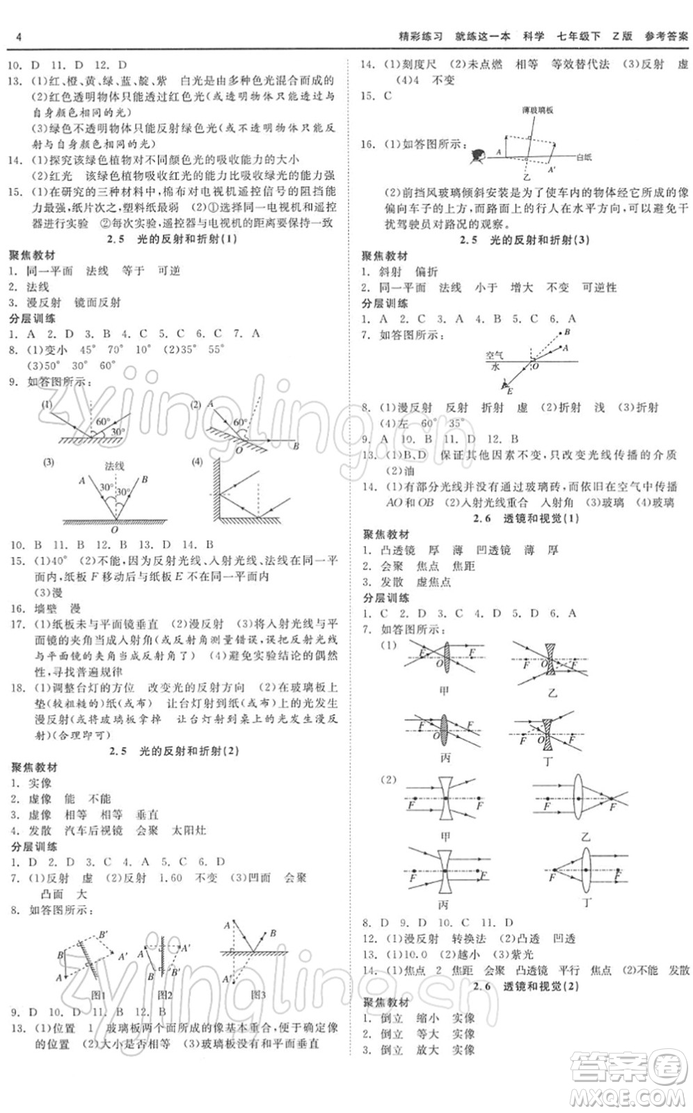 浙江工商大學(xué)出版社2022精彩練習(xí)就練這一本七年級(jí)科學(xué)下冊(cè)Z浙教版答案