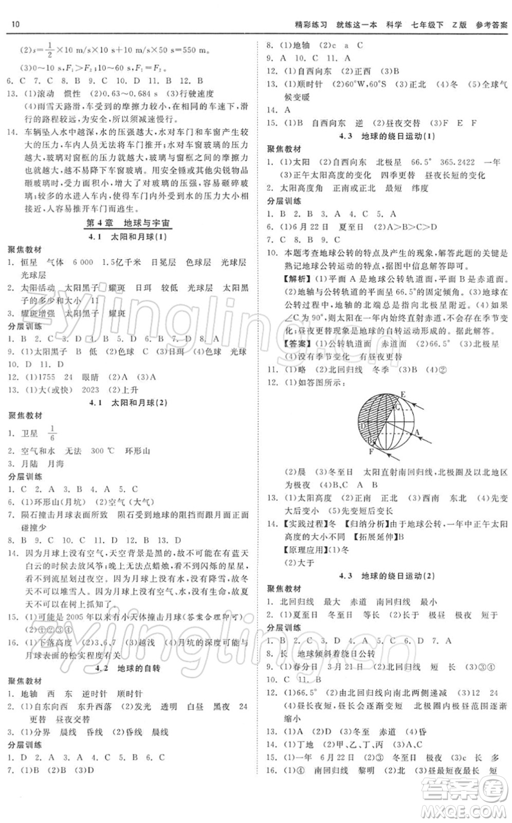 浙江工商大學(xué)出版社2022精彩練習(xí)就練這一本七年級(jí)科學(xué)下冊(cè)Z浙教版答案
