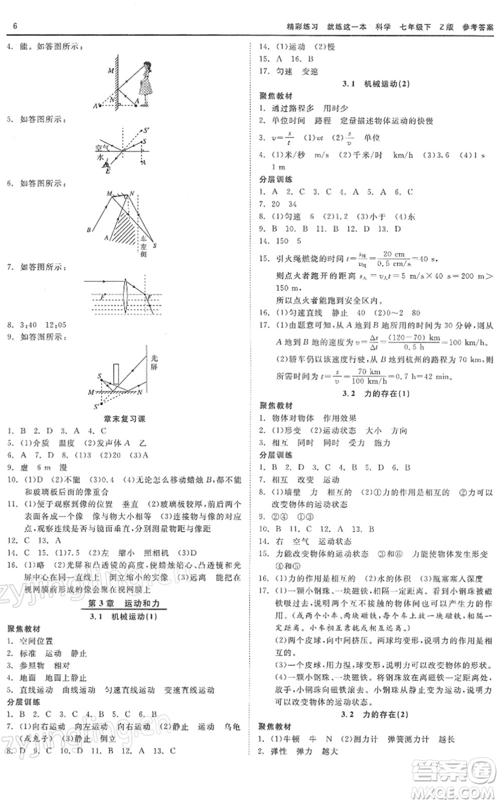 浙江工商大學(xué)出版社2022精彩練習(xí)就練這一本七年級(jí)科學(xué)下冊(cè)Z浙教版答案