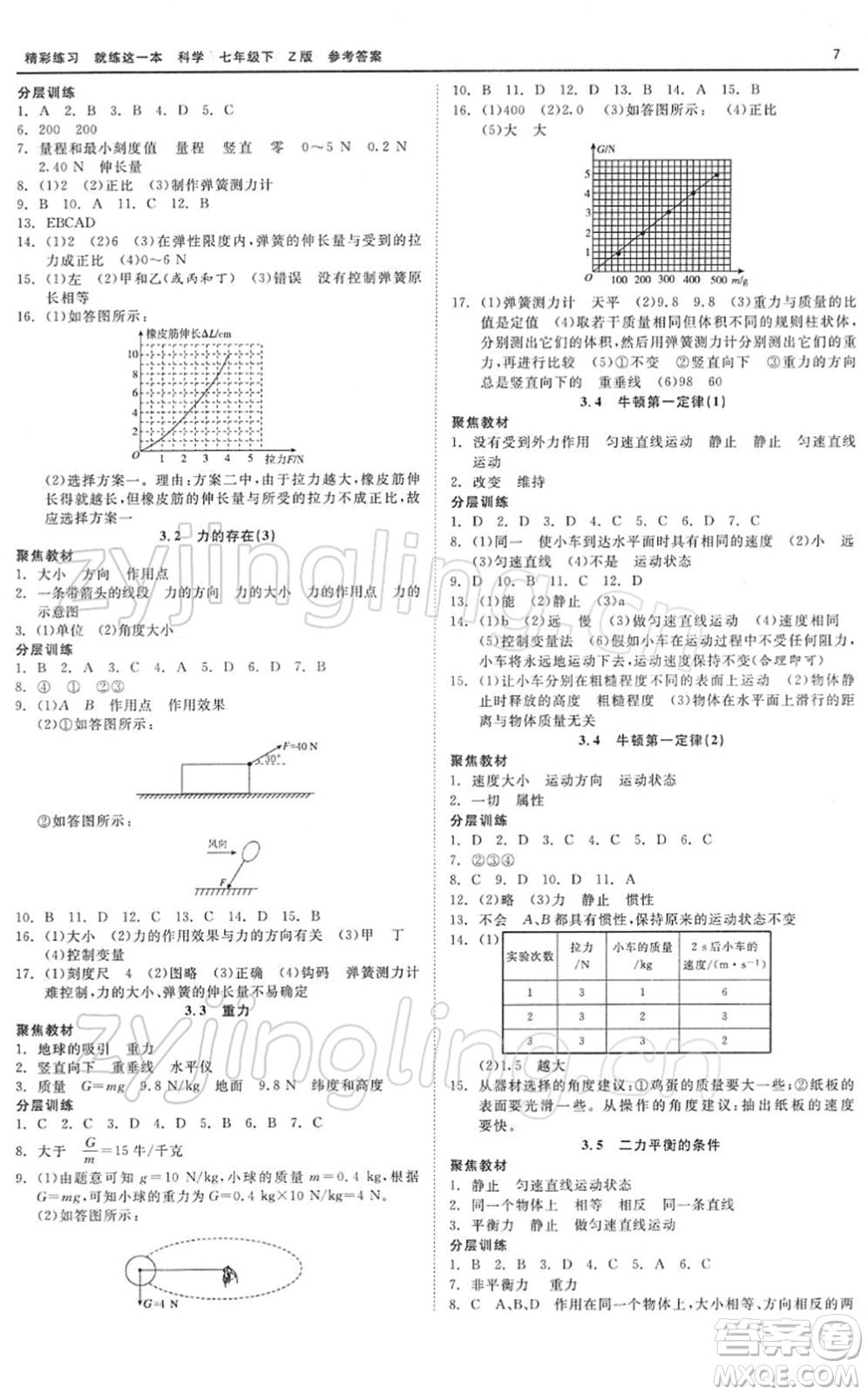 浙江工商大學(xué)出版社2022精彩練習(xí)就練這一本七年級(jí)科學(xué)下冊(cè)Z浙教版答案