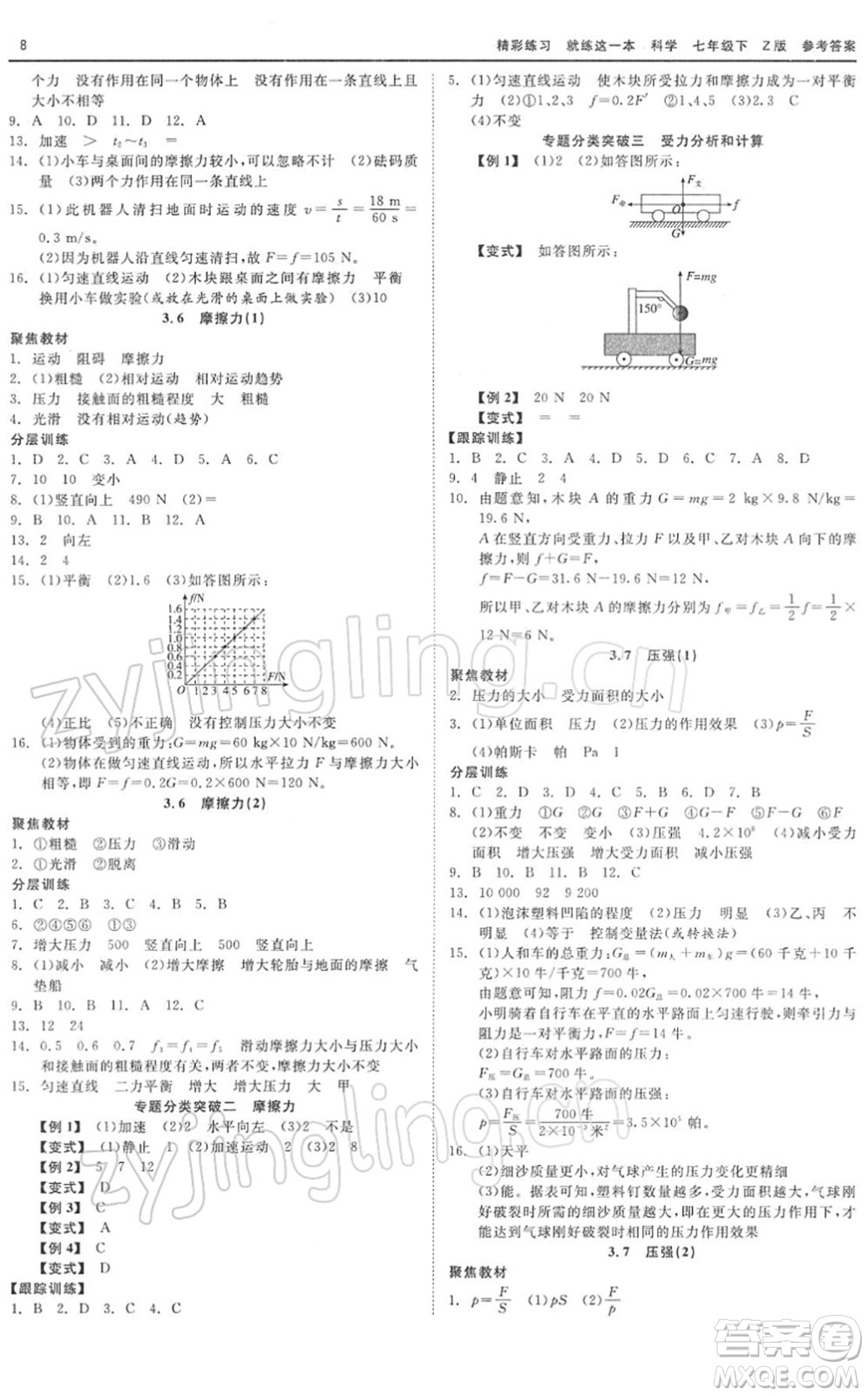 浙江工商大學(xué)出版社2022精彩練習(xí)就練這一本七年級(jí)科學(xué)下冊(cè)Z浙教版答案