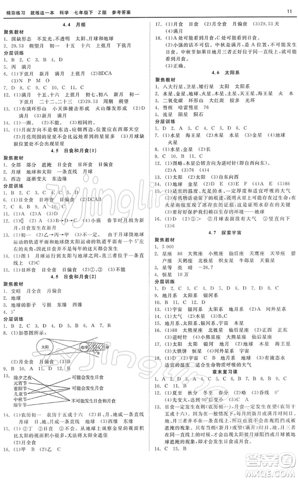 浙江工商大學(xué)出版社2022精彩練習(xí)就練這一本七年級(jí)科學(xué)下冊(cè)Z浙教版答案