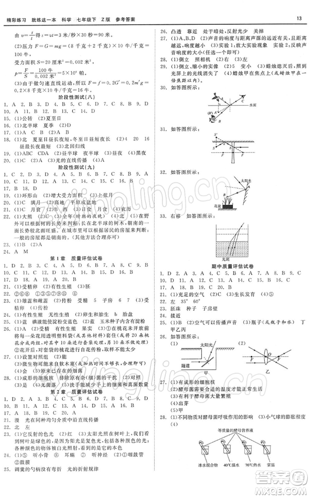 浙江工商大學(xué)出版社2022精彩練習(xí)就練這一本七年級(jí)科學(xué)下冊(cè)Z浙教版答案