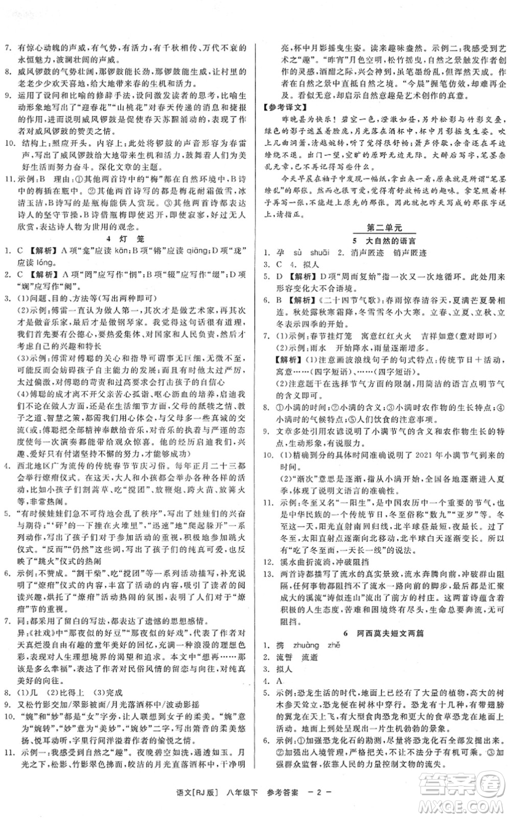 浙江工商大學(xué)出版社2022精彩練習(xí)就練這一本八年級(jí)語(yǔ)文下冊(cè)R人教版答案