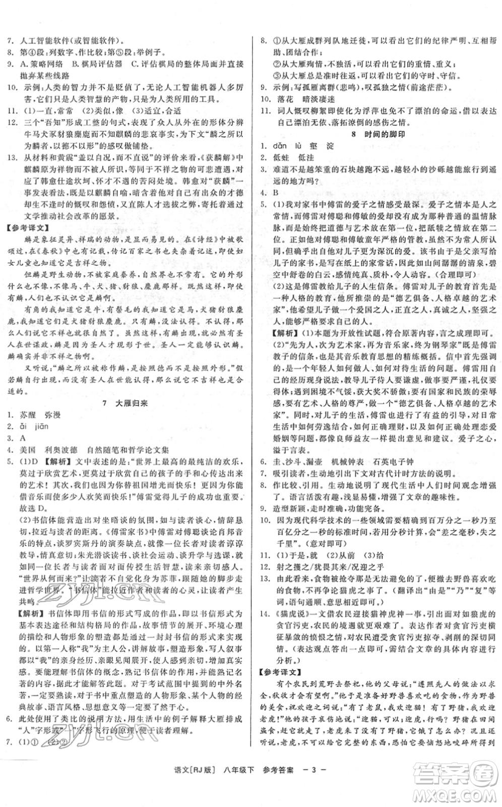 浙江工商大學(xué)出版社2022精彩練習(xí)就練這一本八年級(jí)語(yǔ)文下冊(cè)R人教版答案