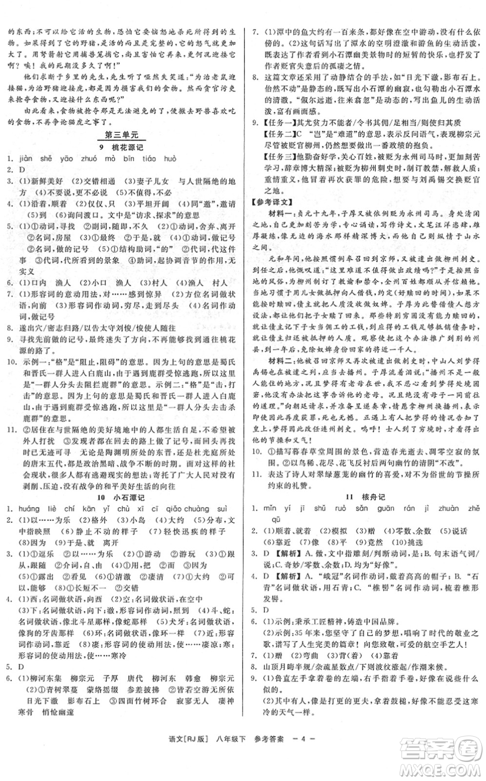 浙江工商大學(xué)出版社2022精彩練習(xí)就練這一本八年級(jí)語(yǔ)文下冊(cè)R人教版答案