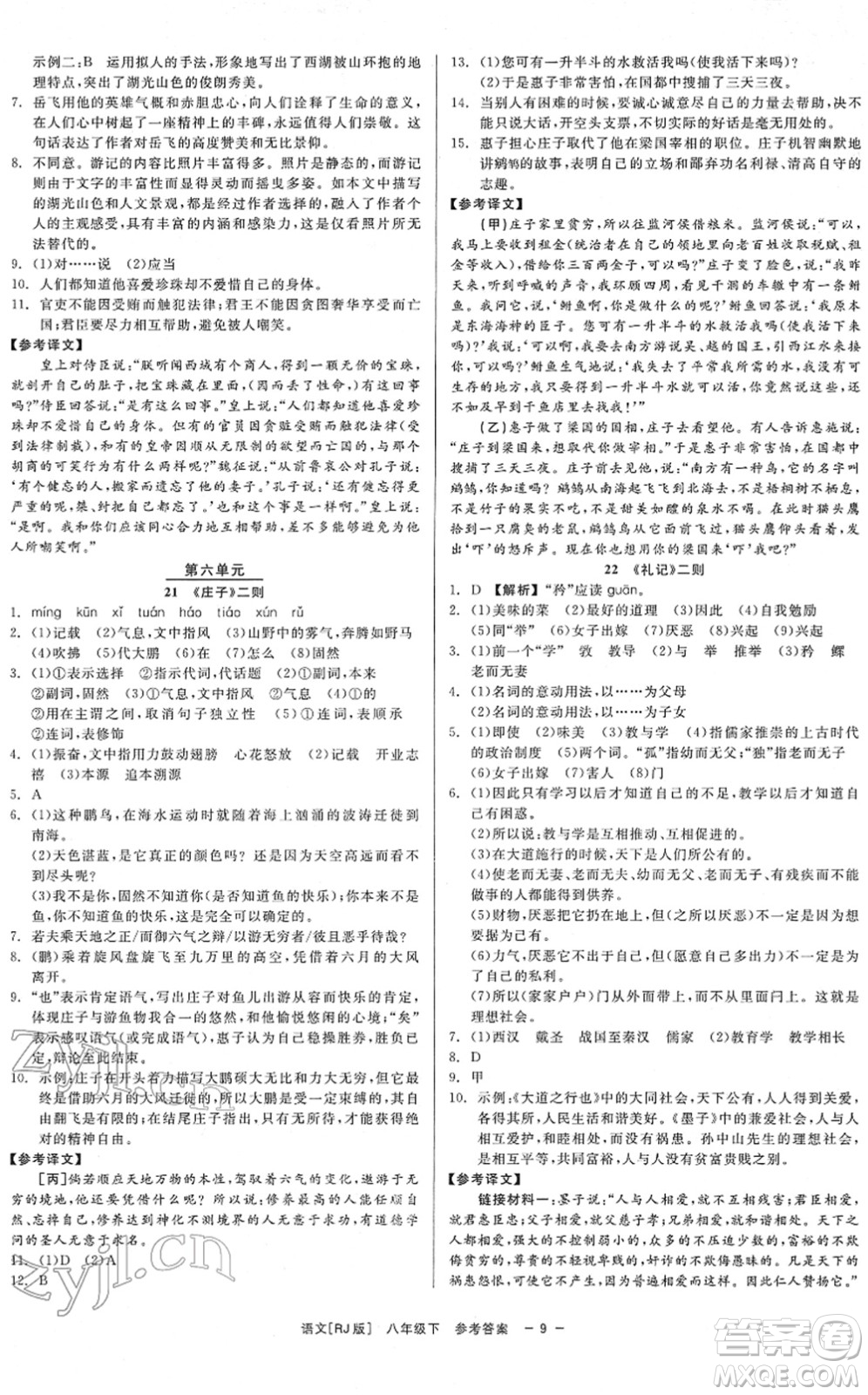 浙江工商大學(xué)出版社2022精彩練習(xí)就練這一本八年級(jí)語(yǔ)文下冊(cè)R人教版答案