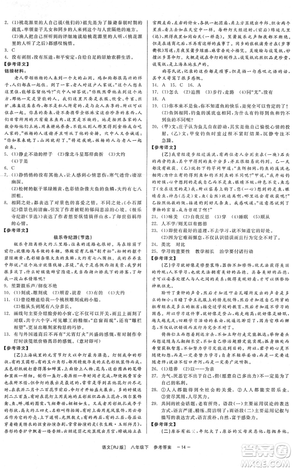 浙江工商大學(xué)出版社2022精彩練習(xí)就練這一本八年級(jí)語(yǔ)文下冊(cè)R人教版答案