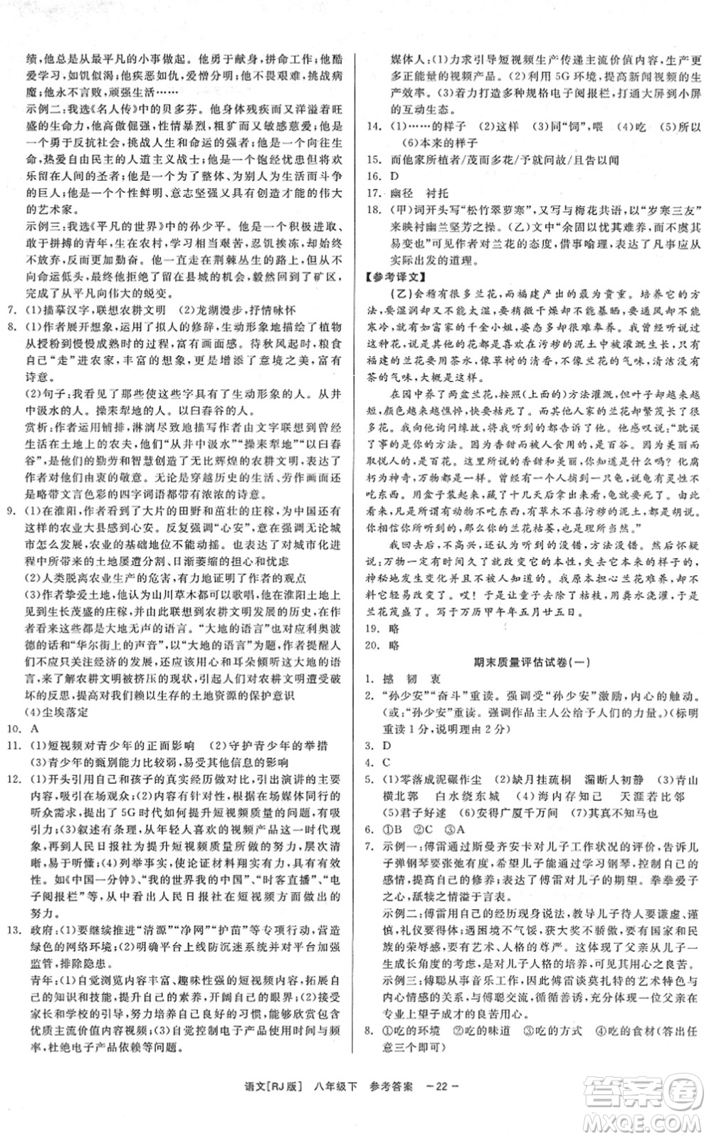浙江工商大學(xué)出版社2022精彩練習(xí)就練這一本八年級(jí)語(yǔ)文下冊(cè)R人教版答案