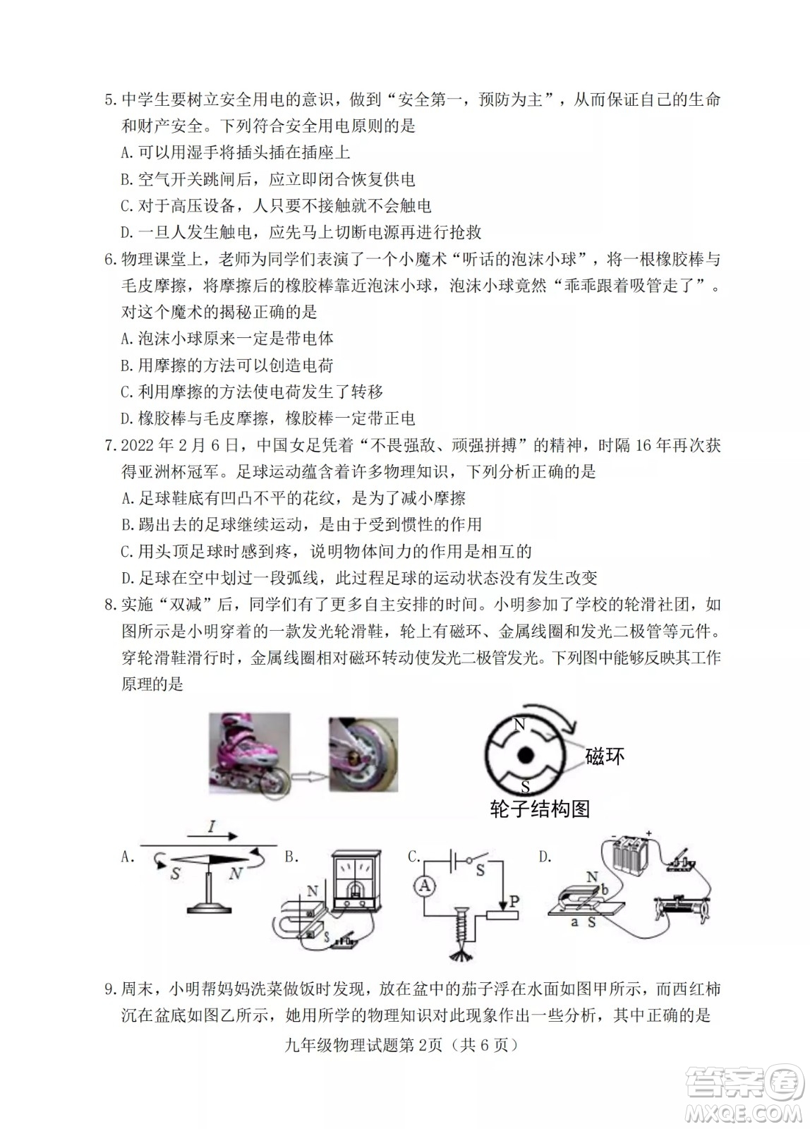 榆次區(qū)2022年九年級第一次模擬測試題物理試卷及答案