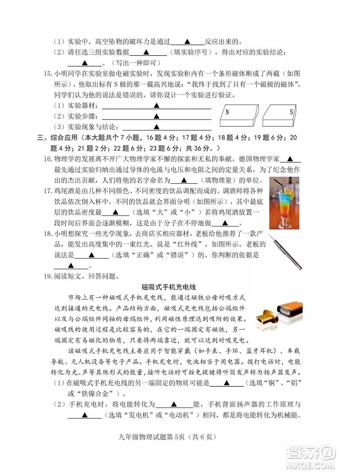 榆次區(qū)2022年九年級第一次模擬測試題物理試卷及答案
