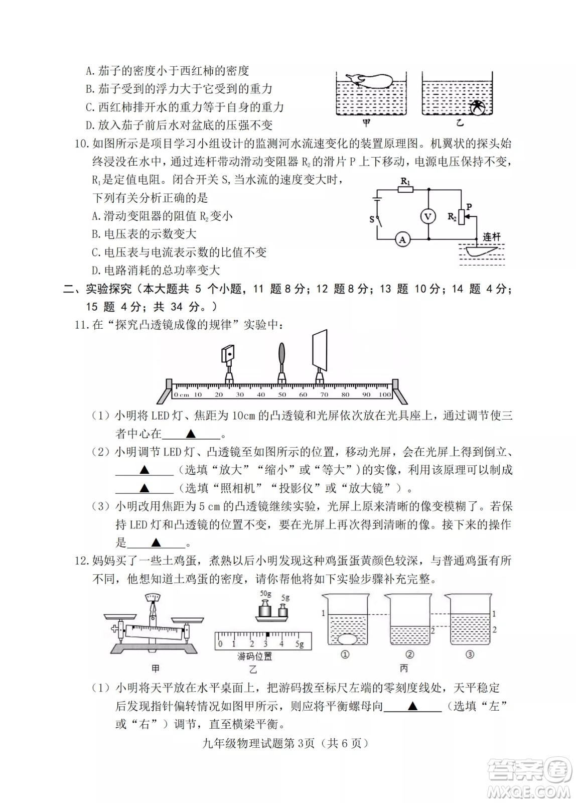榆次區(qū)2022年九年級第一次模擬測試題物理試卷及答案