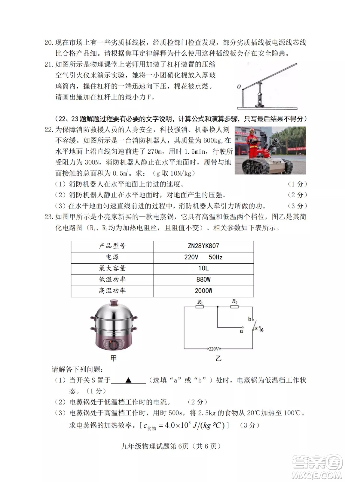 榆次區(qū)2022年九年級第一次模擬測試題物理試卷及答案