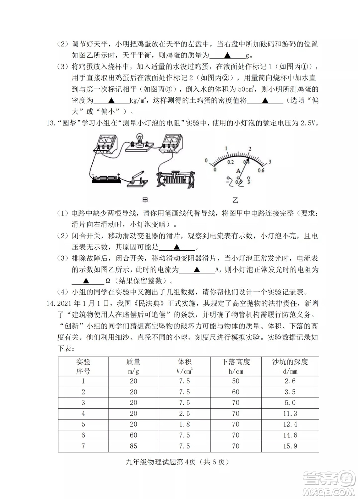 榆次區(qū)2022年九年級第一次模擬測試題物理試卷及答案