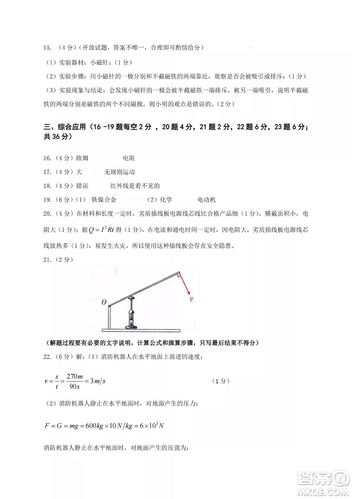 榆次區(qū)2022年九年級第一次模擬測試題物理試卷及答案