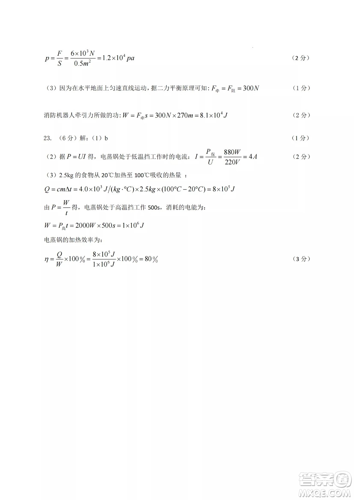 榆次區(qū)2022年九年級第一次模擬測試題物理試卷及答案