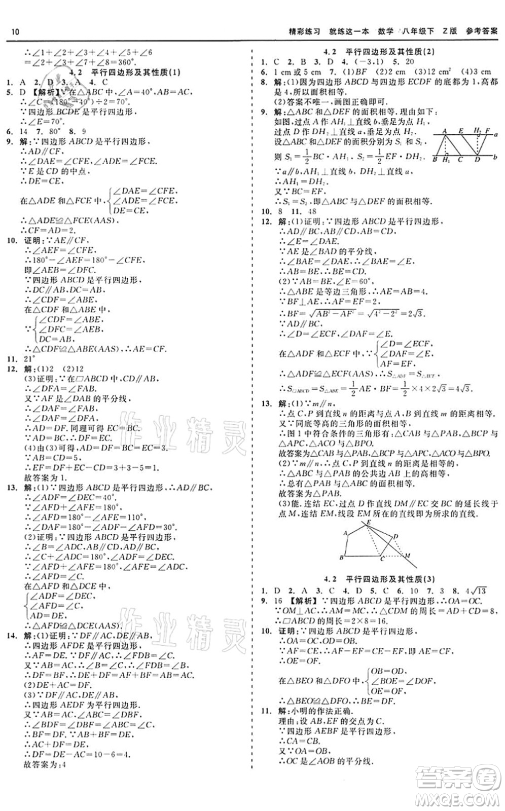 浙江工商大學出版社2022精彩練習就練這一本八年級數(shù)學下冊Z浙教版答案