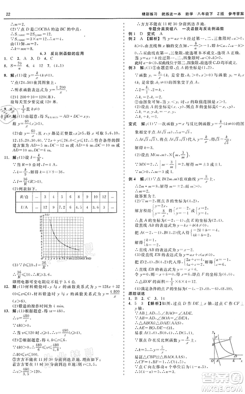 浙江工商大學出版社2022精彩練習就練這一本八年級數(shù)學下冊Z浙教版答案