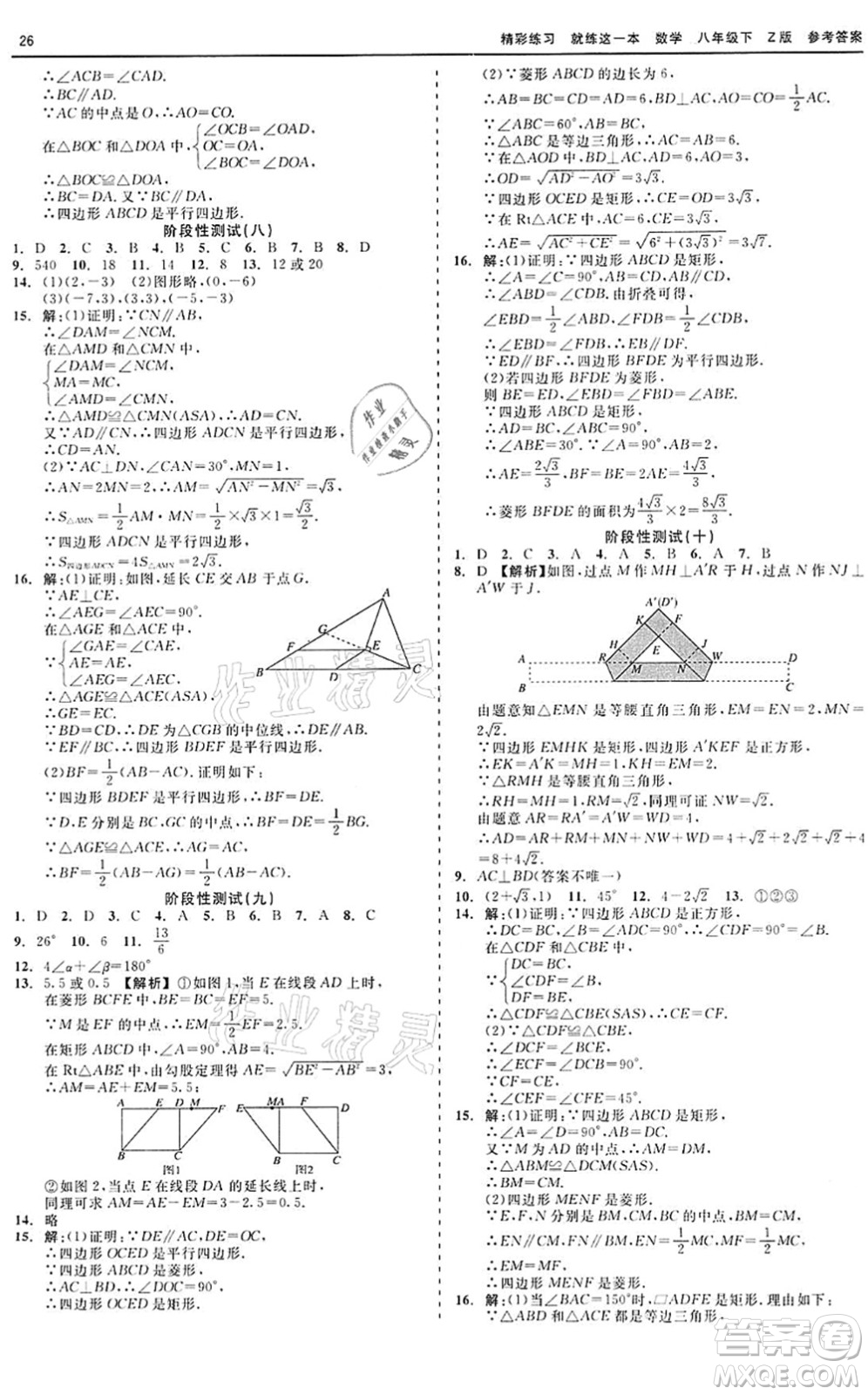 浙江工商大學出版社2022精彩練習就練這一本八年級數(shù)學下冊Z浙教版答案