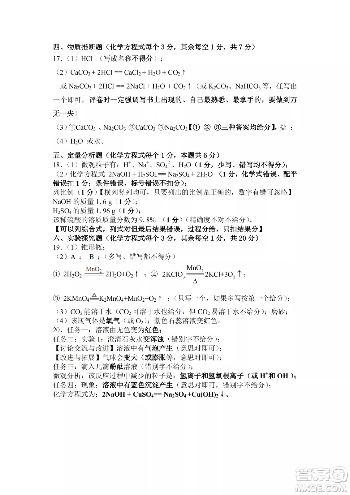 榆次區(qū)2022年九年級第一次模擬測試題化學試卷及答案