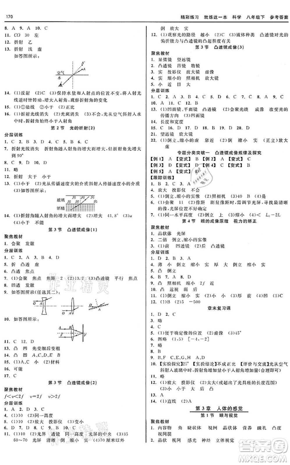 天津人民出版社2022精彩練習(xí)就練這一本八年級科學(xué)下冊華師大版答案