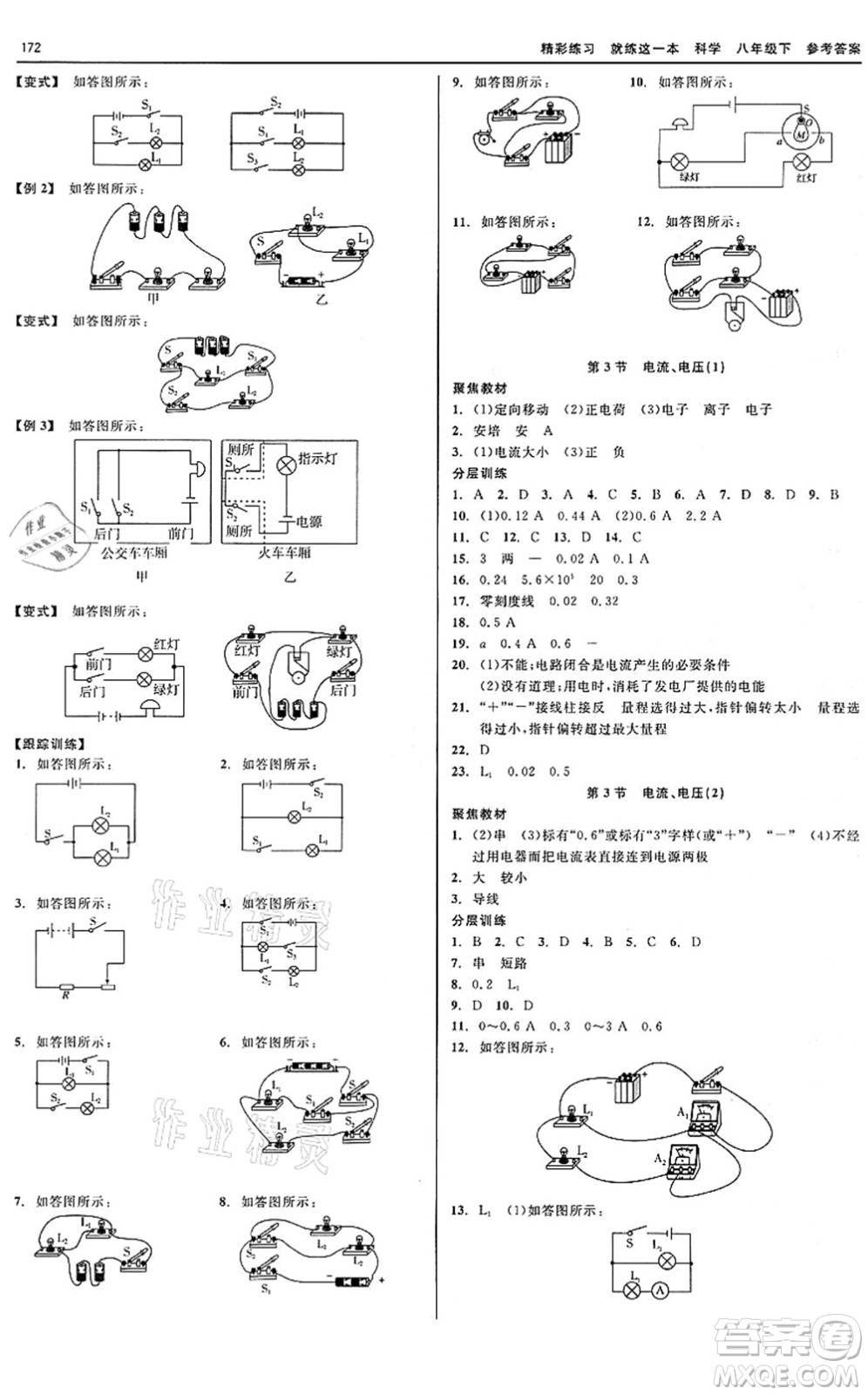 天津人民出版社2022精彩練習(xí)就練這一本八年級科學(xué)下冊華師大版答案
