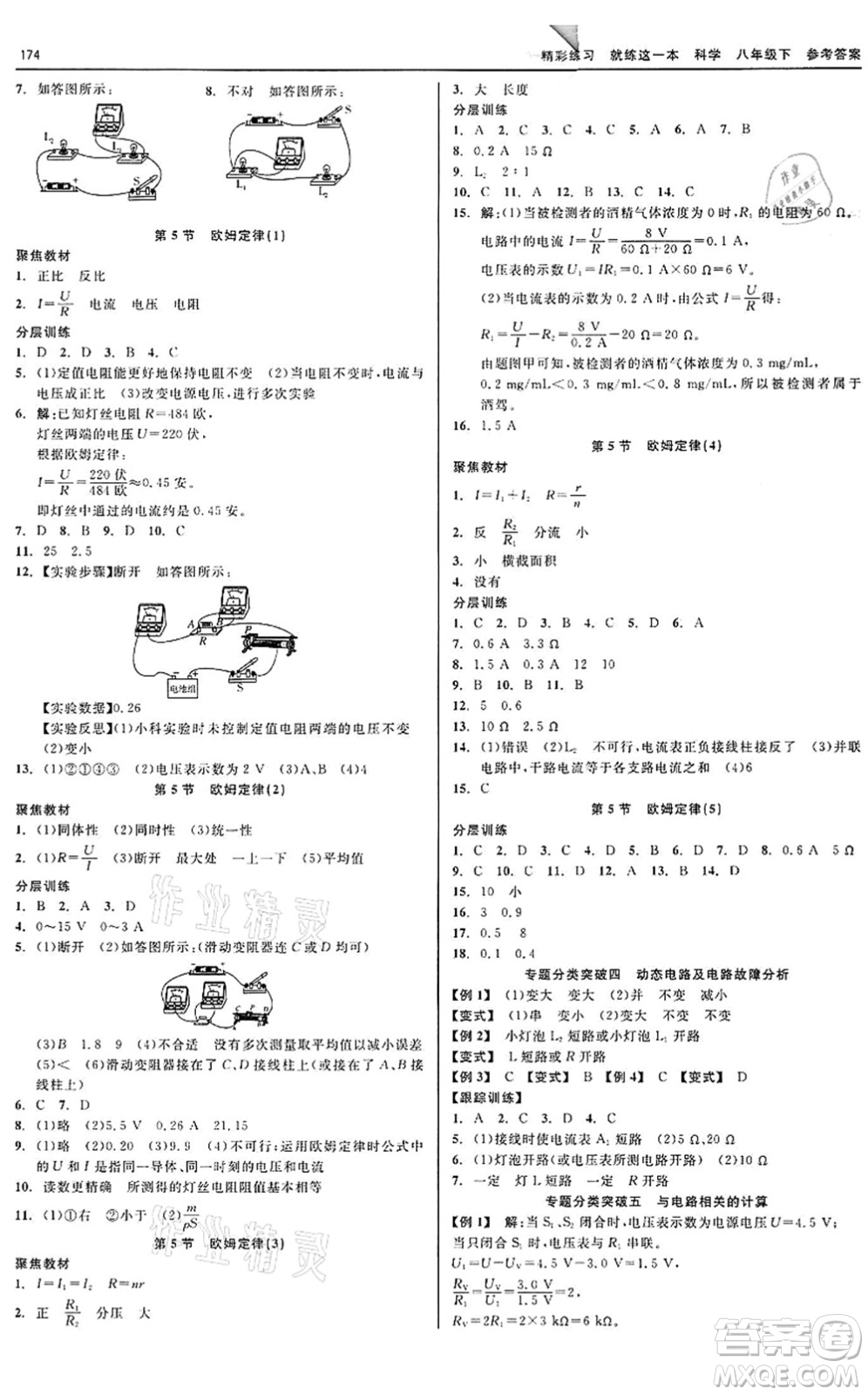 天津人民出版社2022精彩練習(xí)就練這一本八年級科學(xué)下冊華師大版答案