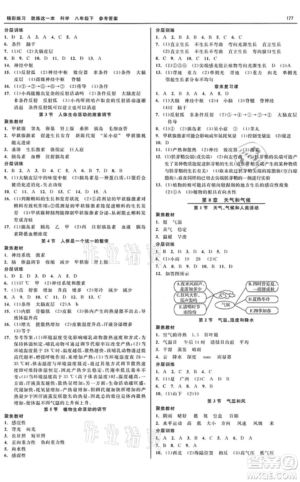 天津人民出版社2022精彩練習(xí)就練這一本八年級科學(xué)下冊華師大版答案
