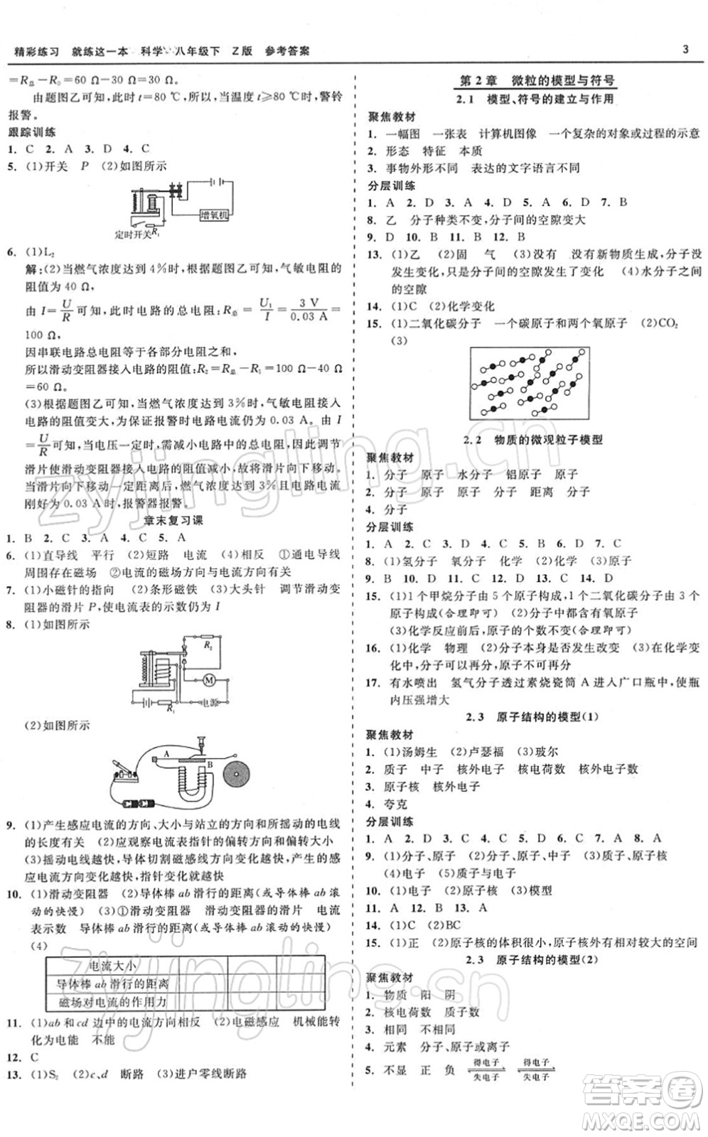 浙江工商大學(xué)出版社2022精彩練習(xí)就練這一本八年級科學(xué)下冊Z浙教版答案