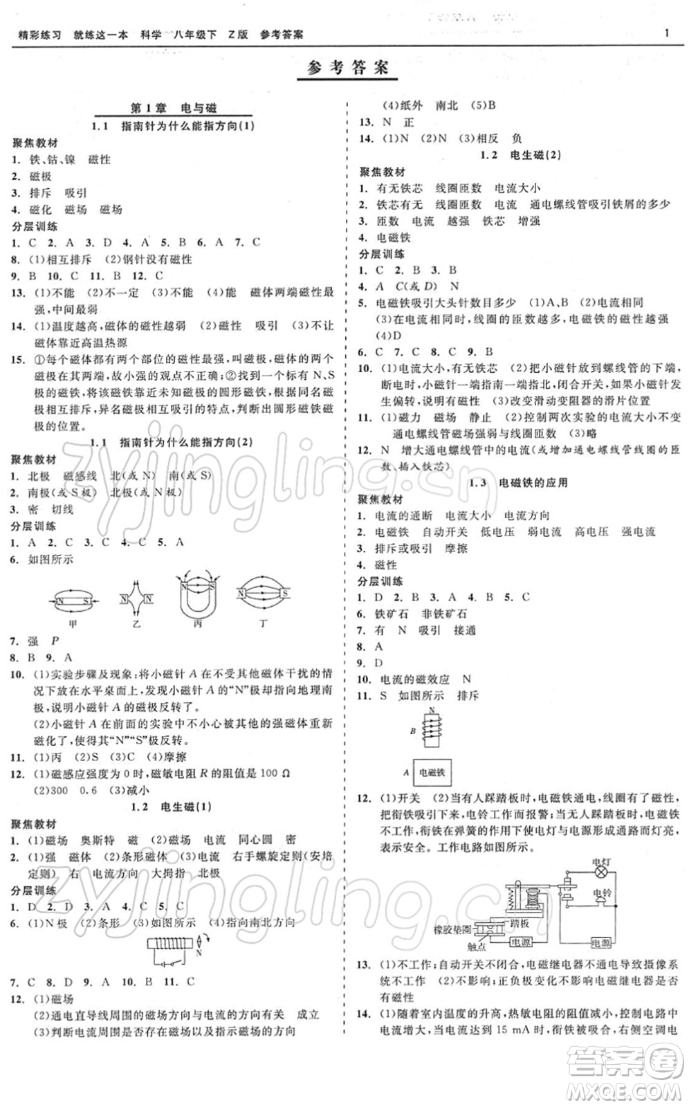 浙江工商大學(xué)出版社2022精彩練習(xí)就練這一本八年級科學(xué)下冊Z浙教版答案