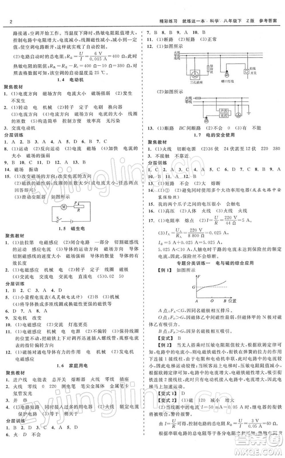 浙江工商大學(xué)出版社2022精彩練習(xí)就練這一本八年級科學(xué)下冊Z浙教版答案