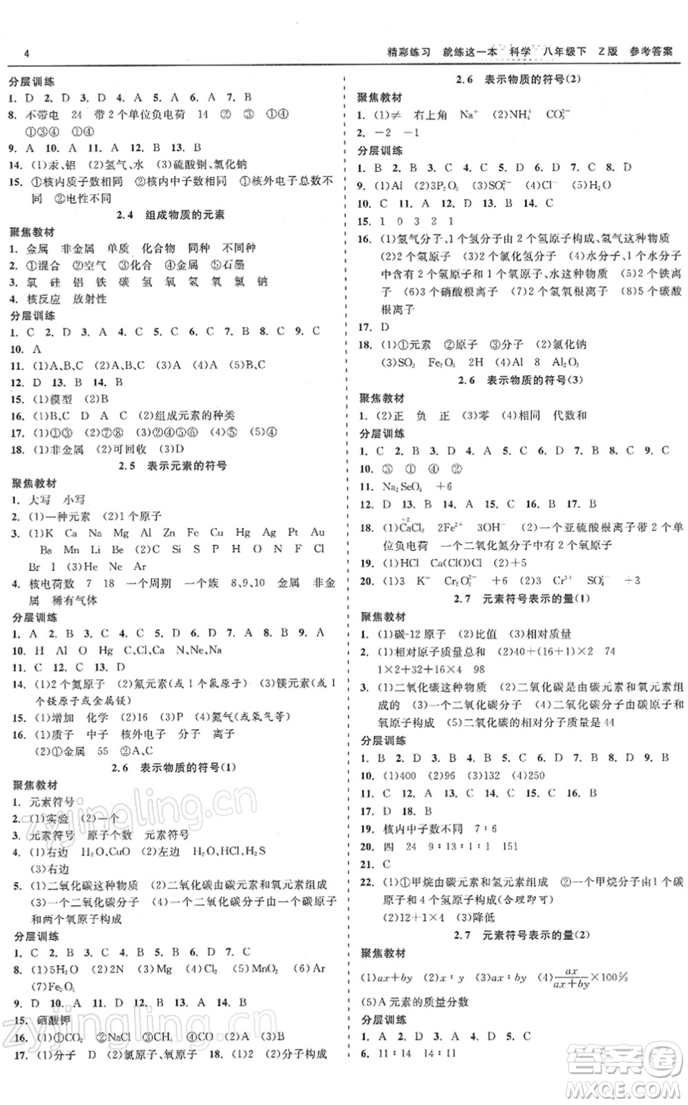 浙江工商大學(xué)出版社2022精彩練習(xí)就練這一本八年級科學(xué)下冊Z浙教版答案