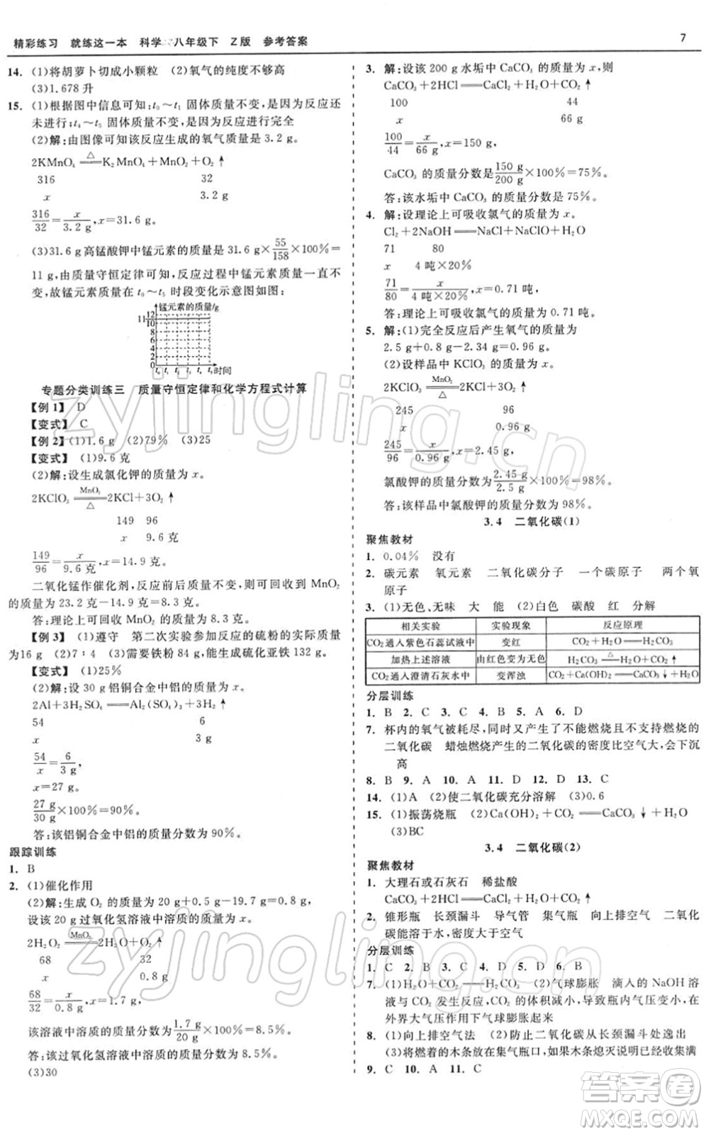 浙江工商大學(xué)出版社2022精彩練習(xí)就練這一本八年級科學(xué)下冊Z浙教版答案