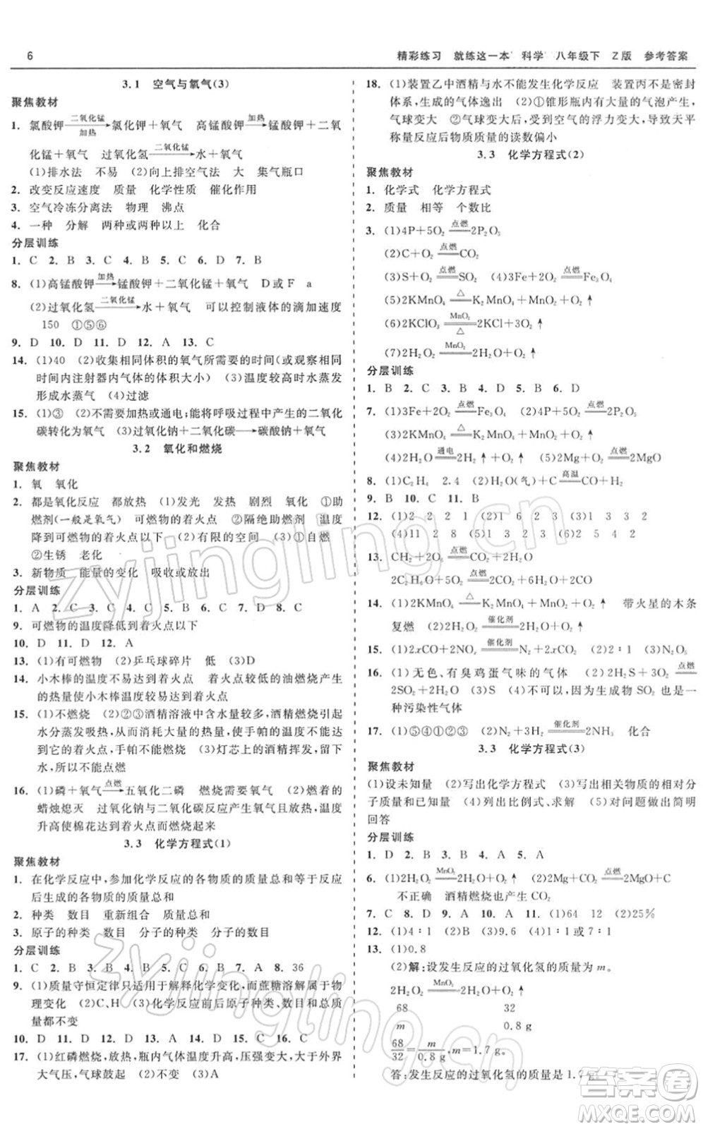 浙江工商大學(xué)出版社2022精彩練習(xí)就練這一本八年級科學(xué)下冊Z浙教版答案