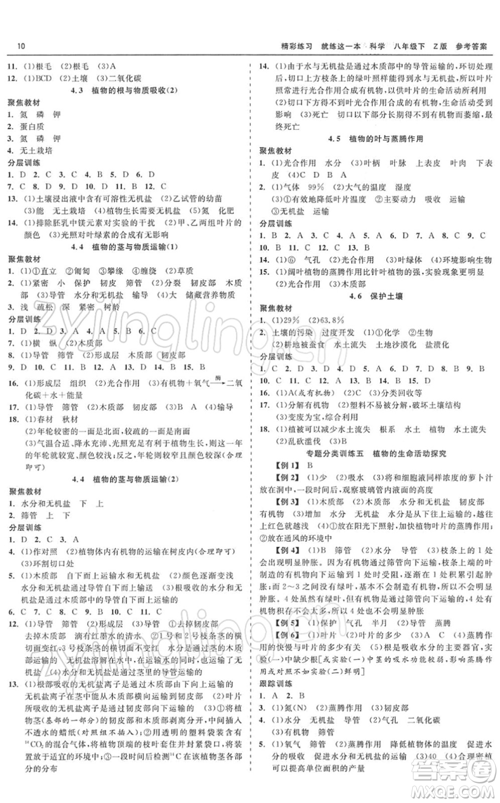 浙江工商大學(xué)出版社2022精彩練習(xí)就練這一本八年級科學(xué)下冊Z浙教版答案