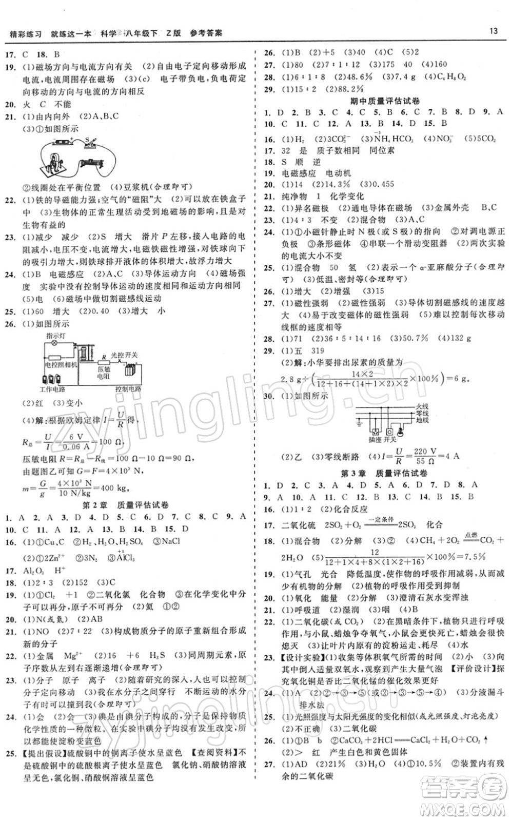 浙江工商大學(xué)出版社2022精彩練習(xí)就練這一本八年級科學(xué)下冊Z浙教版答案