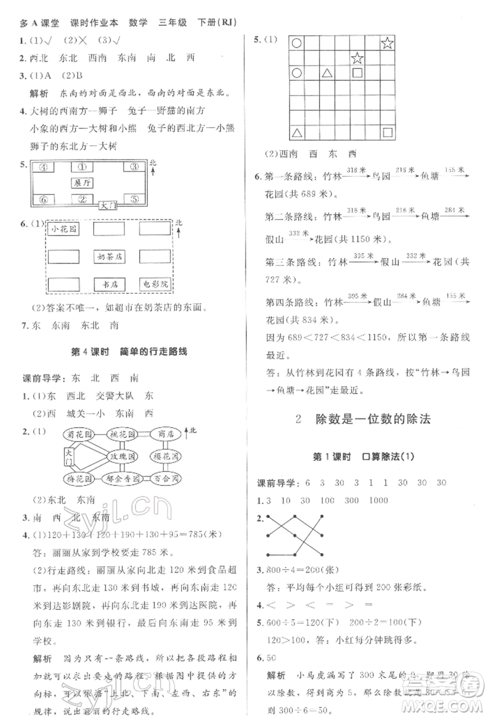 二十一世紀(jì)出版社集團(tuán)2022多A課堂課時(shí)廣東作業(yè)本三年級(jí)下冊數(shù)學(xué)人教版參考答案