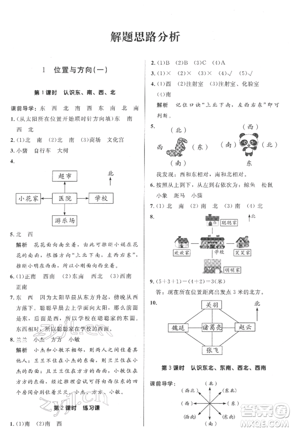 二十一世紀(jì)出版社集團(tuán)2022多A課堂課時(shí)廣東作業(yè)本三年級(jí)下冊數(shù)學(xué)人教版參考答案