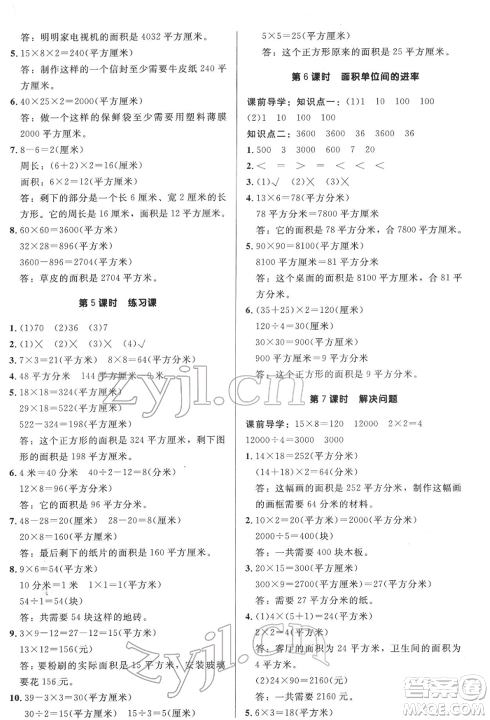二十一世紀(jì)出版社集團(tuán)2022多A課堂課時(shí)廣東作業(yè)本三年級(jí)下冊數(shù)學(xué)人教版參考答案
