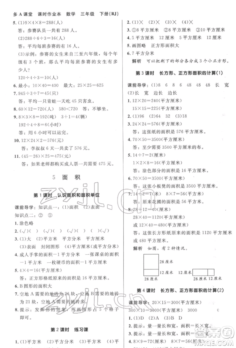 二十一世紀(jì)出版社集團(tuán)2022多A課堂課時(shí)廣東作業(yè)本三年級(jí)下冊數(shù)學(xué)人教版參考答案