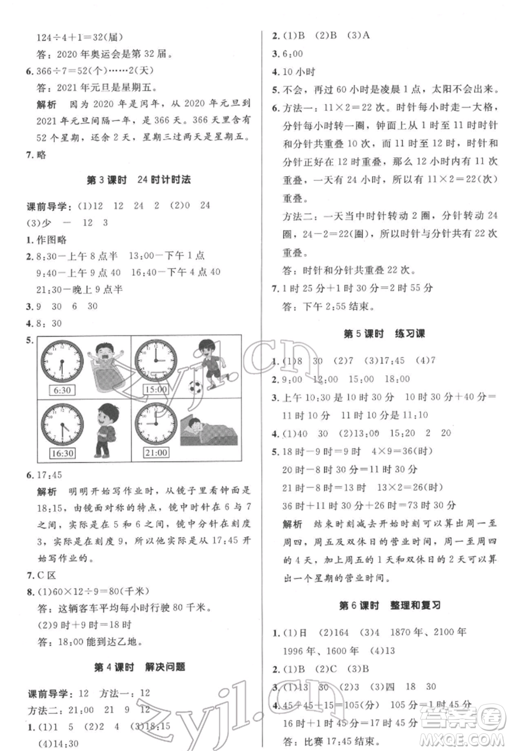 二十一世紀(jì)出版社集團(tuán)2022多A課堂課時(shí)廣東作業(yè)本三年級(jí)下冊數(shù)學(xué)人教版參考答案