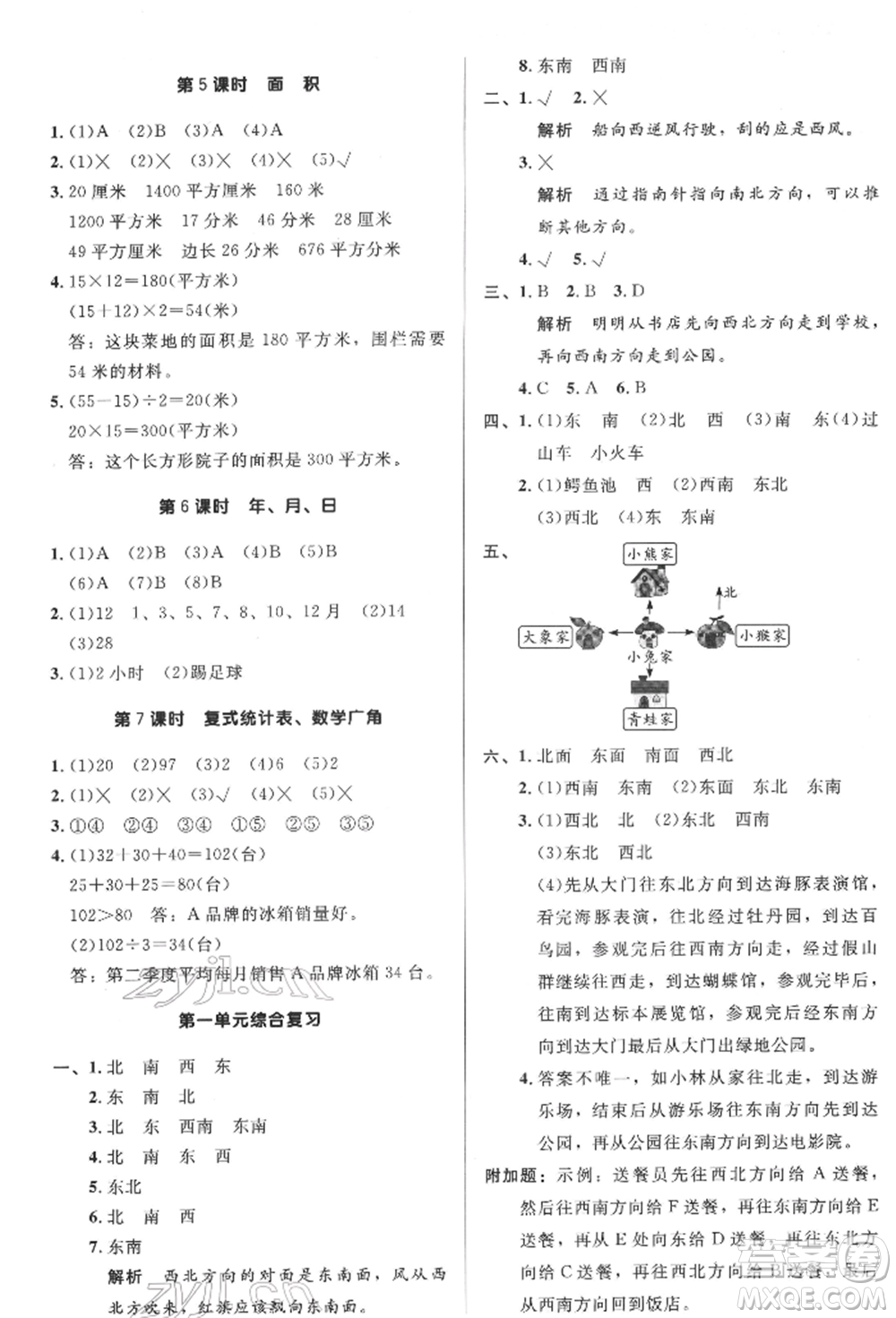 二十一世紀(jì)出版社集團(tuán)2022多A課堂課時(shí)廣東作業(yè)本三年級(jí)下冊數(shù)學(xué)人教版參考答案