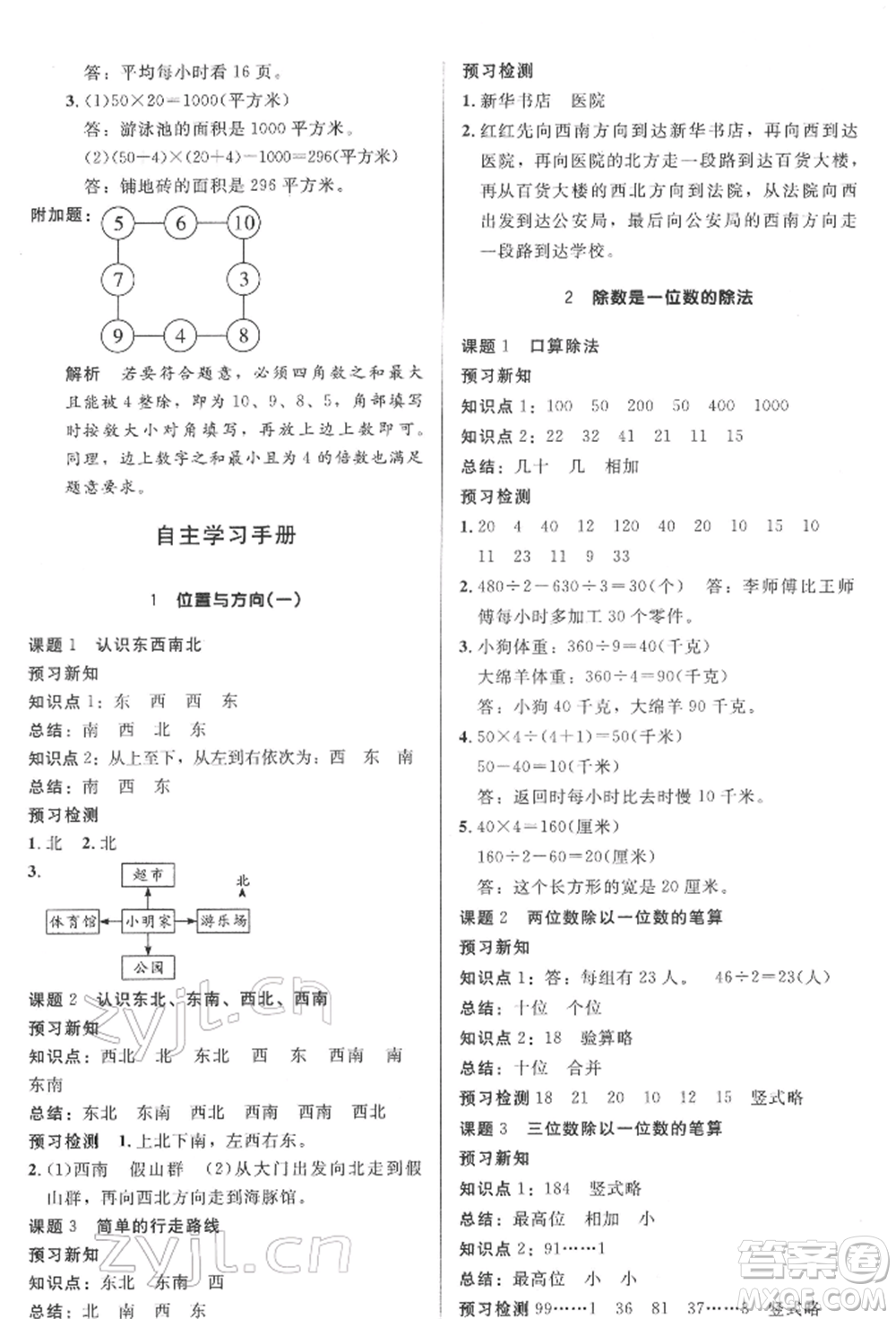 二十一世紀(jì)出版社集團(tuán)2022多A課堂課時(shí)廣東作業(yè)本三年級(jí)下冊數(shù)學(xué)人教版參考答案