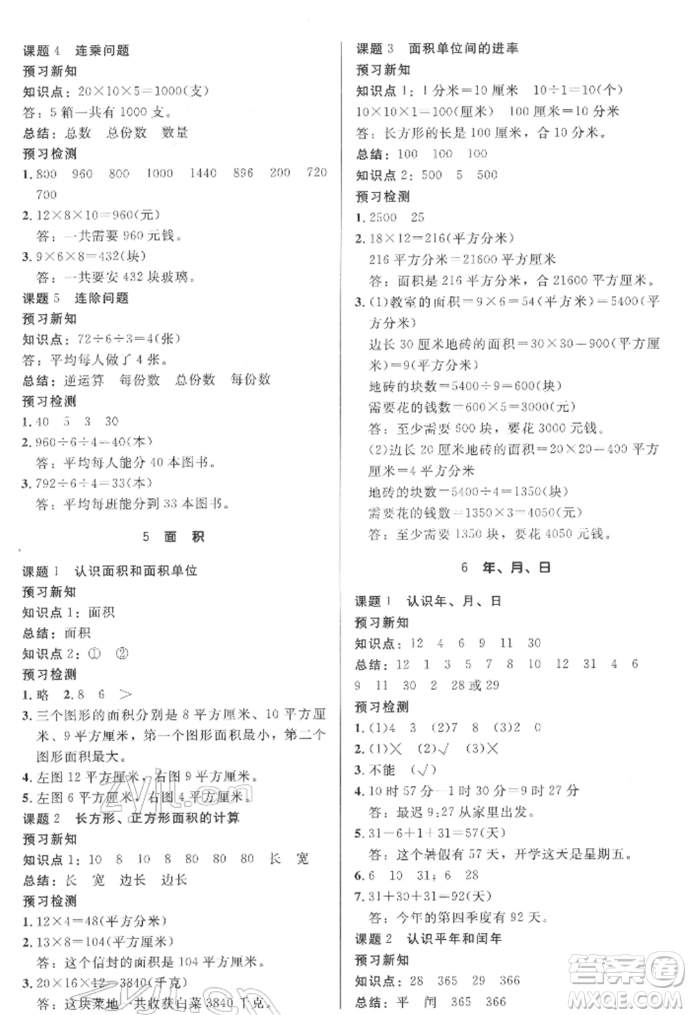 二十一世紀(jì)出版社集團(tuán)2022多A課堂課時(shí)廣東作業(yè)本三年級(jí)下冊數(shù)學(xué)人教版參考答案