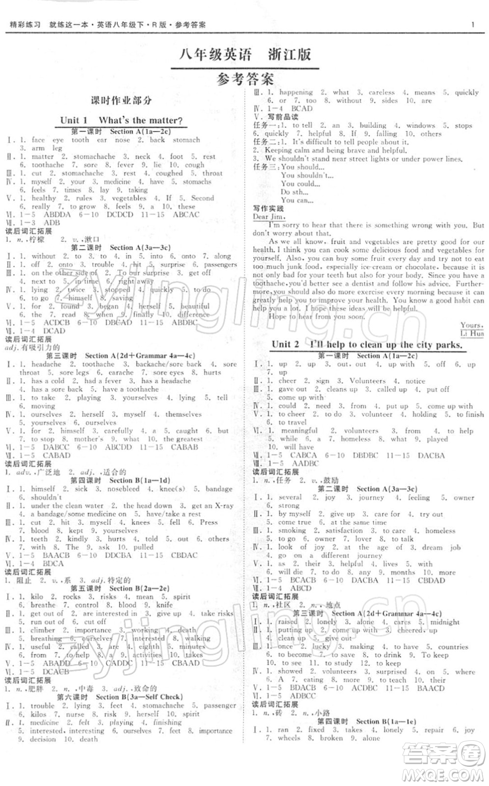 浙江工商大學(xué)出版社2022精彩練習(xí)就練這一本八年級英語下冊RJ人教版浙江版答案